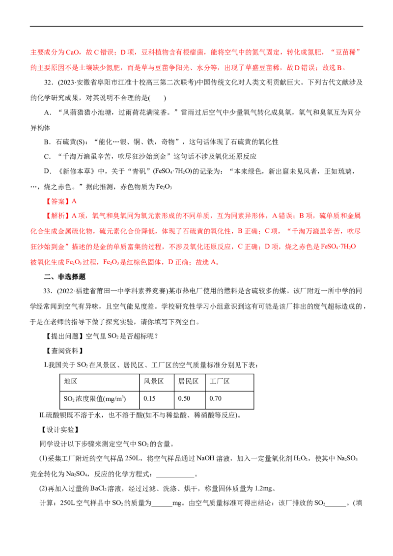 专题01化学与STSE（测）（解析版）_05高考化学_通用版（老高考）复习资料_2023年复习资料_二轮复习_2023年高考化学二轮复习讲练测（全国通用）