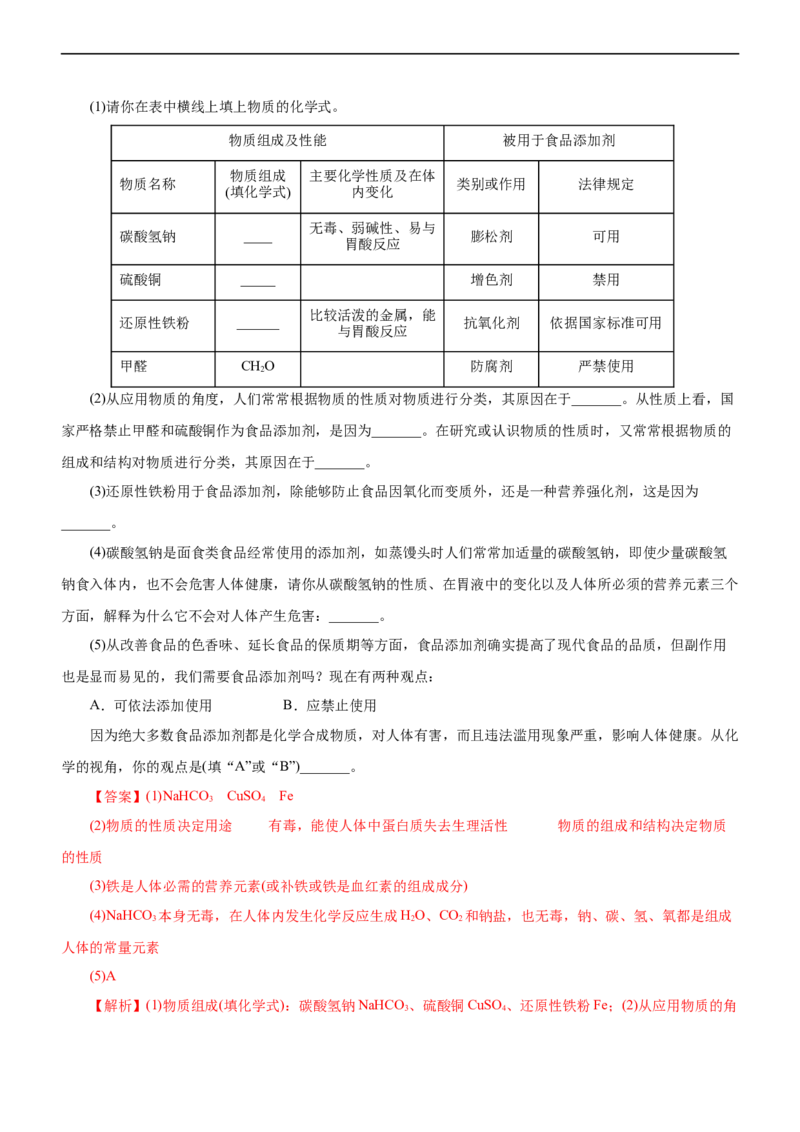 专题01化学与STSE（测）（解析版）_05高考化学_通用版（老高考）复习资料_2023年复习资料_二轮复习_2023年高考化学二轮复习讲练测（全国通用）