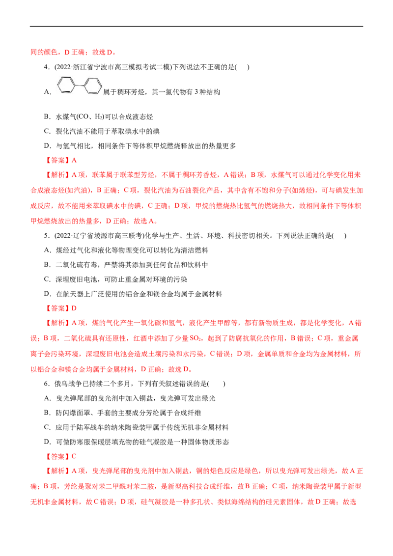 专题01化学与STSE（测）（解析版）_05高考化学_通用版（老高考）复习资料_2023年复习资料_二轮复习_2023年高考化学二轮复习讲练测（全国通用）