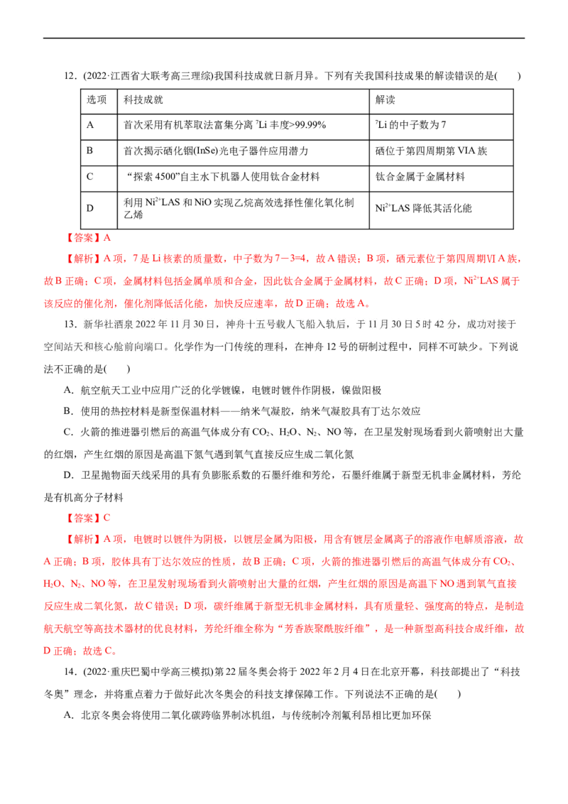 专题01化学与STSE（测）（解析版）_05高考化学_通用版（老高考）复习资料_2023年复习资料_二轮复习_2023年高考化学二轮复习讲练测（全国通用）