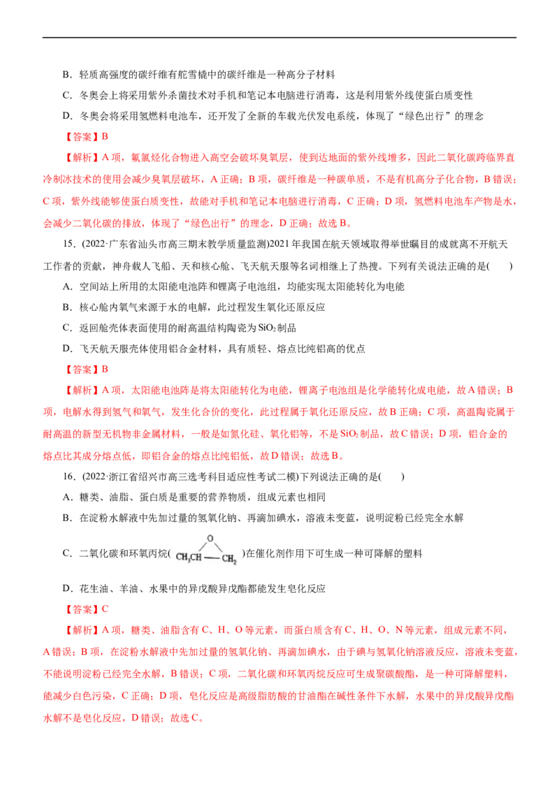 专题01化学与STSE（测）（解析版）_05高考化学_通用版（老高考）复习资料_2023年复习资料_二轮复习_2023年高考化学二轮复习讲练测（全国通用）