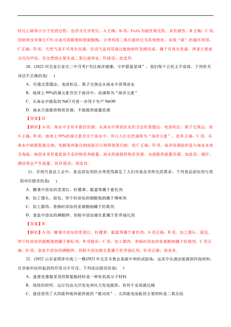 专题01化学与STSE（测）（解析版）_05高考化学_通用版（老高考）复习资料_2023年复习资料_二轮复习_2023年高考化学二轮复习讲练测（全国通用）