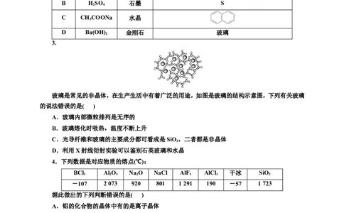 2025年高考复习化学课时检测三十八：晶体结构与性质的基本知能评价（含解析）_05高考化学_2025年新高考资料_专项练习_2025年高考复习化学课时检测（含解析）（完结）