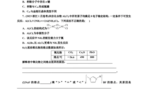 2025年高考复习化学课时检测三十八：晶体结构与性质的基本知能评价（含解析）_05高考化学_2025年新高考资料_专项练习_2025年高考复习化学课时检测（含解析）（完结）