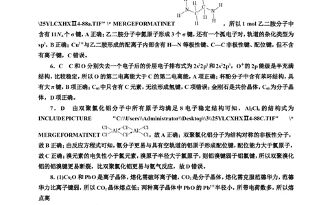 2025年高考复习化学课时检测三十八：晶体结构与性质的基本知能评价（含解析）_05高考化学_2025年新高考资料_专项练习_2025年高考复习化学课时检测（含解析）（完结）