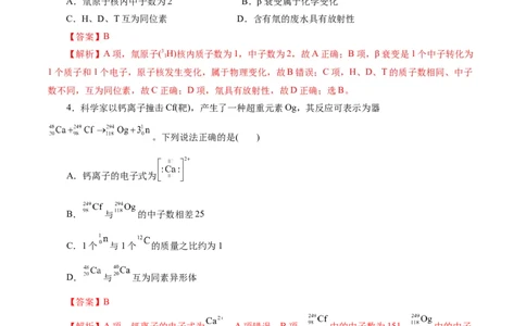 专题11物质结构与元素周期律(练习)(解析版)_05高考化学_2024年新高考资料_2.2024二轮复习_2024年高考化学二轮复习讲练测（新教材新高考）