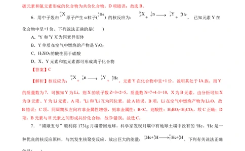专题11物质结构与元素周期律(练习)(解析版)_05高考化学_2024年新高考资料_2.2024二轮复习_2024年高考化学二轮复习讲练测（新教材新高考）