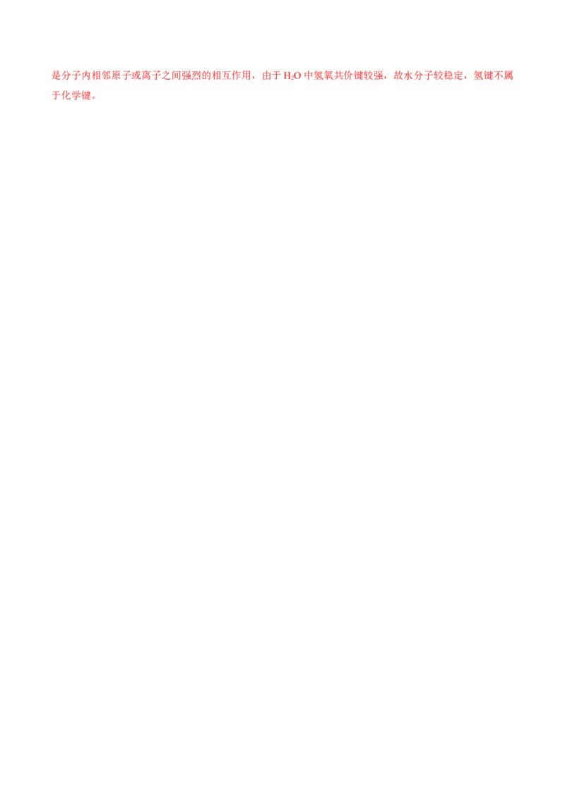 专题11物质结构与元素周期律(练习)(解析版)_05高考化学_2024年新高考资料_2.2024二轮复习_2024年高考化学二轮复习讲练测（新教材新高考）