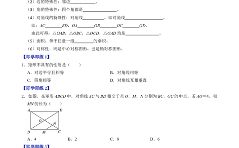 专题21.4矩形的性质（高效培优讲义）（试题版）_初中数学人教版_八年级数学下册_保存转存之后查看(1)_2026春季新版-持续更新中_第二套-知_08讲义练习