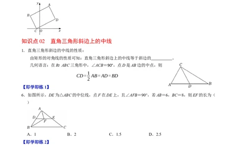 专题21.4矩形的性质（高效培优讲义）（试题版）_初中数学人教版_八年级数学下册_保存转存之后查看(1)_2026春季新版-持续更新中_第二套-知_08讲义练习