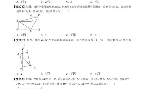 专题21.4矩形的性质（高效培优讲义）（试题版）_初中数学人教版_八年级数学下册_保存转存之后查看(1)_2026春季新版-持续更新中_第二套-知_08讲义练习
