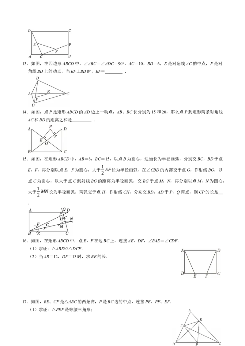 专题21.4矩形的性质（高效培优讲义）（试题版）_初中数学人教版_八年级数学下册_保存转存之后查看(1)_2026春季新版-持续更新中_第二套-知_08讲义练习