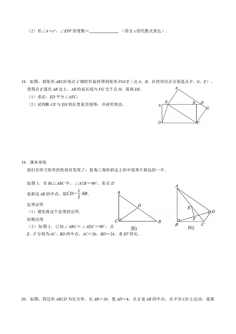 专题21.4矩形的性质（高效培优讲义）（试题版）_初中数学人教版_八年级数学下册_保存转存之后查看(1)_2026春季新版-持续更新中_第二套-知_08讲义练习