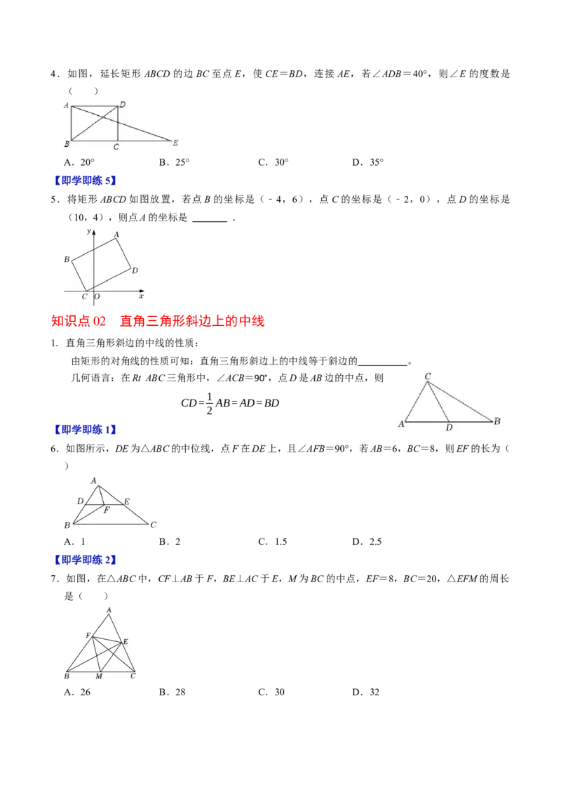 专题21.4矩形的性质（高效培优讲义）（试题版）_初中数学人教版_八年级数学下册_保存转存之后查看(1)_2026春季新版-持续更新中_第二套-知_08讲义练习