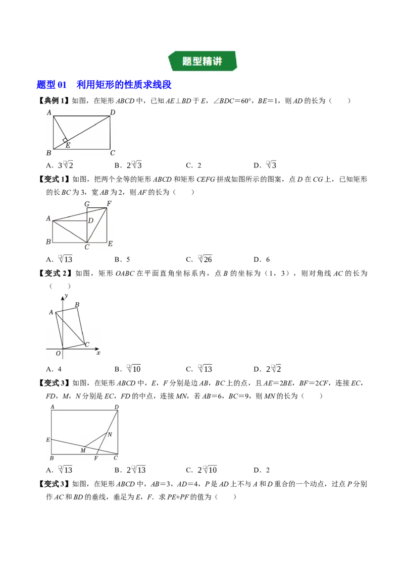 专题21.4矩形的性质（高效培优讲义）（试题版）_初中数学人教版_八年级数学下册_保存转存之后查看(1)_2026春季新版-持续更新中_第二套-知_08讲义练习