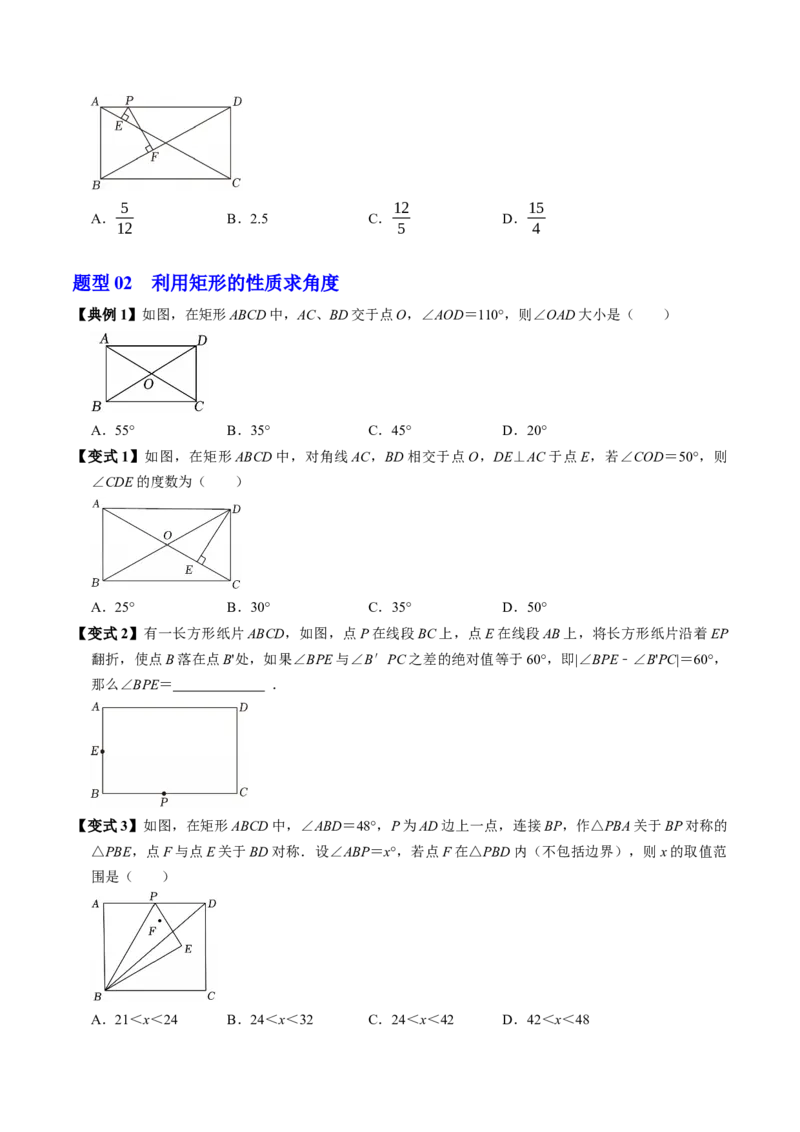 专题21.4矩形的性质（高效培优讲义）（试题版）_初中数学人教版_八年级数学下册_保存转存之后查看(1)_2026春季新版-持续更新中_第二套-知_08讲义练习