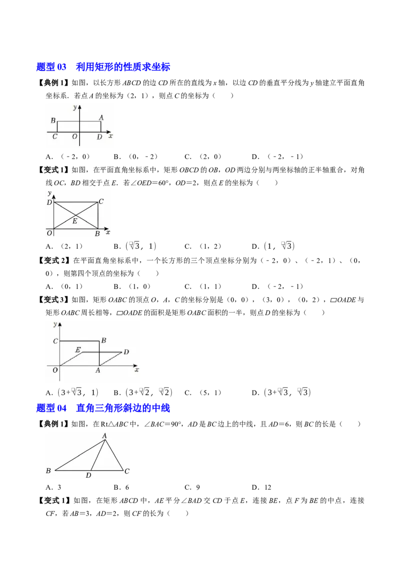 专题21.4矩形的性质（高效培优讲义）（试题版）_初中数学人教版_八年级数学下册_保存转存之后查看(1)_2026春季新版-持续更新中_第二套-知_08讲义练习