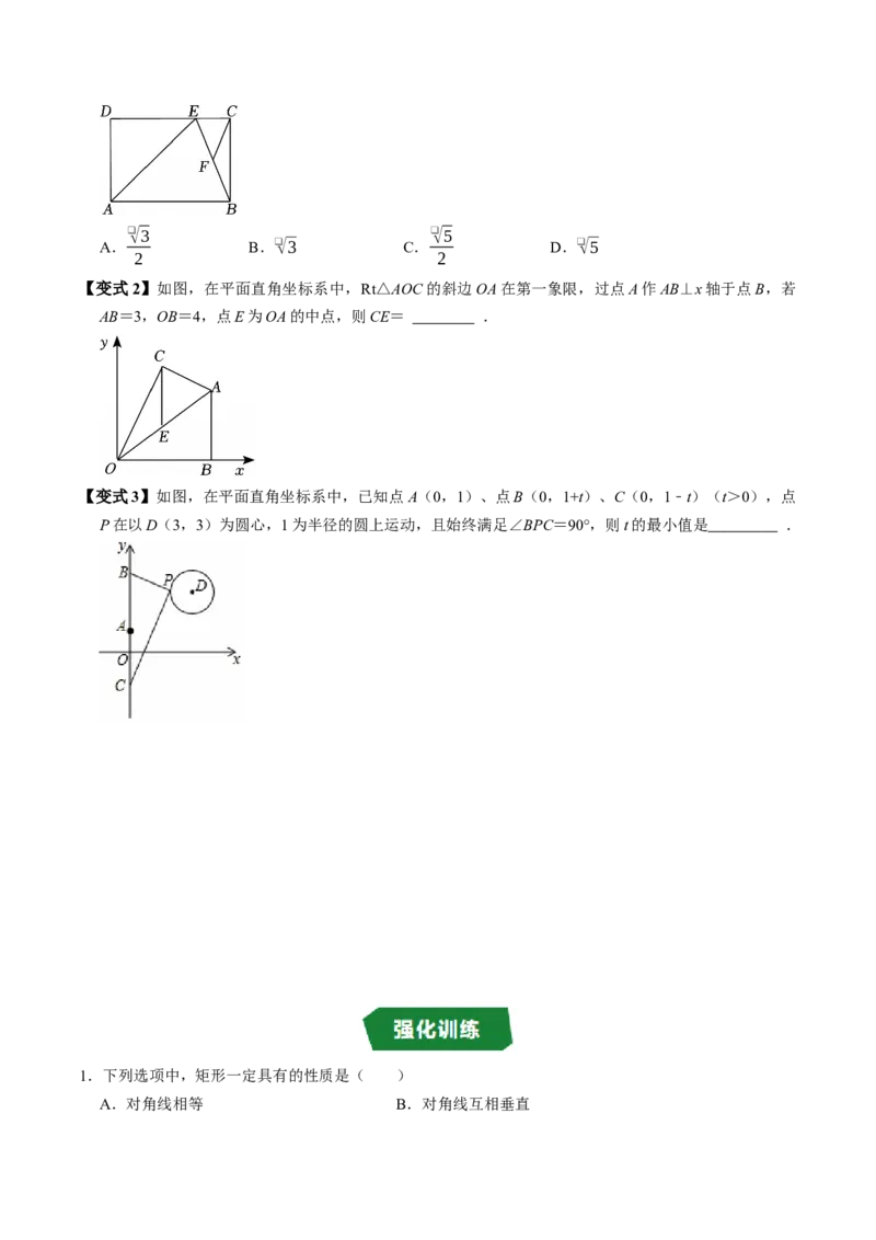 专题21.4矩形的性质（高效培优讲义）（试题版）_初中数学人教版_八年级数学下册_保存转存之后查看(1)_2026春季新版-持续更新中_第二套-知_08讲义练习