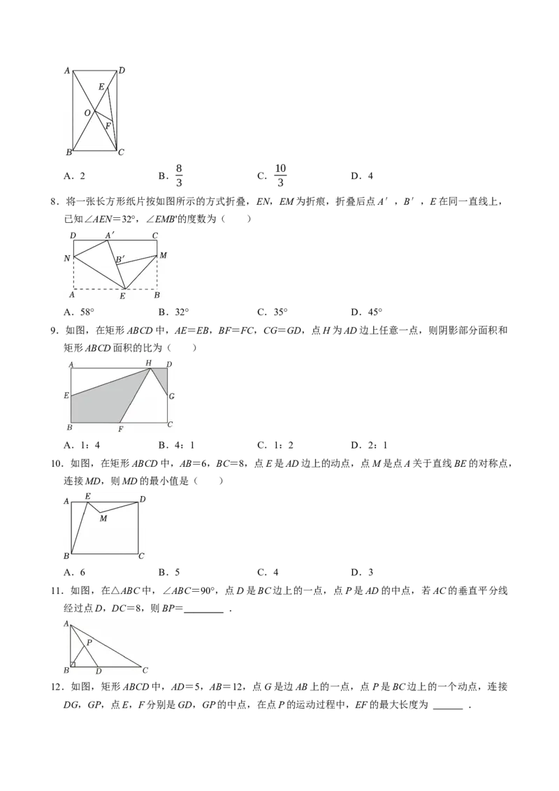 专题21.4矩形的性质（高效培优讲义）（试题版）_初中数学人教版_八年级数学下册_保存转存之后查看(1)_2026春季新版-持续更新中_第二套-知_08讲义练习