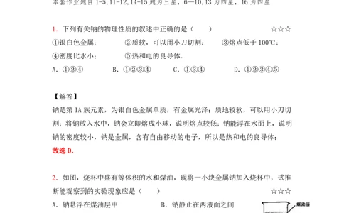 3.钠及其化合物作业（答案+解析）_05高考化学_通用版（老高考）复习资料_2023年复习资料_专项复习_思维导图破解高中化学（全国通用）（导图+PPT课件+逐字稿）