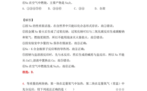 3.钠及其化合物作业（答案+解析）_05高考化学_通用版（老高考）复习资料_2023年复习资料_专项复习_思维导图破解高中化学（全国通用）（导图+PPT课件+逐字稿）
