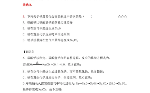 3.钠及其化合物作业（答案+解析）_05高考化学_通用版（老高考）复习资料_2023年复习资料_专项复习_思维导图破解高中化学（全国通用）（导图+PPT课件+逐字稿）