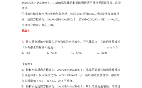 3.钠及其化合物作业（答案+解析）_05高考化学_通用版（老高考）复习资料_2023年复习资料_专项复习_思维导图破解高中化学（全国通用）（导图+PPT课件+逐字稿）