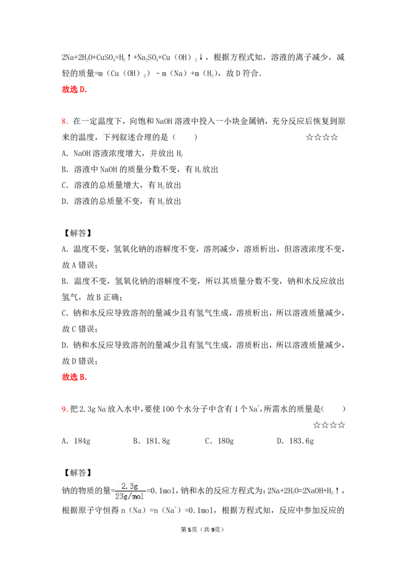 3.钠及其化合物作业（答案+解析）_05高考化学_通用版（老高考）复习资料_2023年复习资料_专项复习_思维导图破解高中化学（全国通用）（导图+PPT课件+逐字稿）
