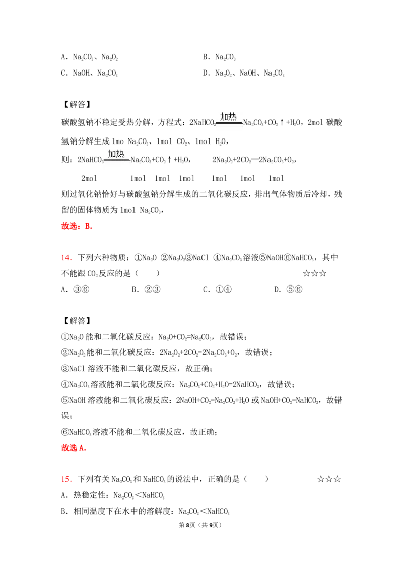 3.钠及其化合物作业（答案+解析）_05高考化学_通用版（老高考）复习资料_2023年复习资料_专项复习_思维导图破解高中化学（全国通用）（导图+PPT课件+逐字稿）