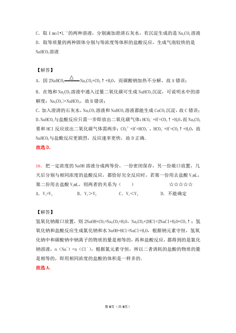 3.钠及其化合物作业（答案+解析）_05高考化学_通用版（老高考）复习资料_2023年复习资料_专项复习_思维导图破解高中化学（全国通用）（导图+PPT课件+逐字稿）