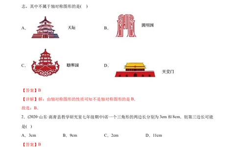 章节测试期中测试（B卷）（十一章、十二章、十三章）（教师版）_初中数学_八年级数学上册（人教版）_老课标资料_讲义