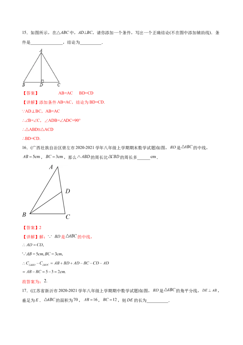 章节测试期中测试（B卷）（十一章、十二章、十三章）（教师版）_初中数学_八年级数学上册（人教版）_老课标资料_讲义