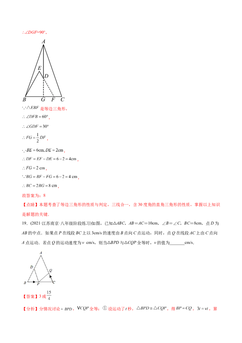 章节测试期中测试（B卷）（十一章、十二章、十三章）（教师版）_初中数学_八年级数学上册（人教版）_老课标资料_讲义