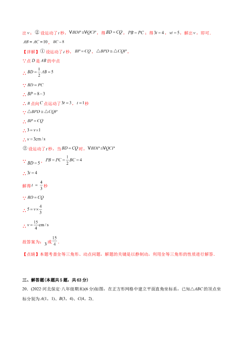 章节测试期中测试（B卷）（十一章、十二章、十三章）（教师版）_初中数学_八年级数学上册（人教版）_老课标资料_讲义