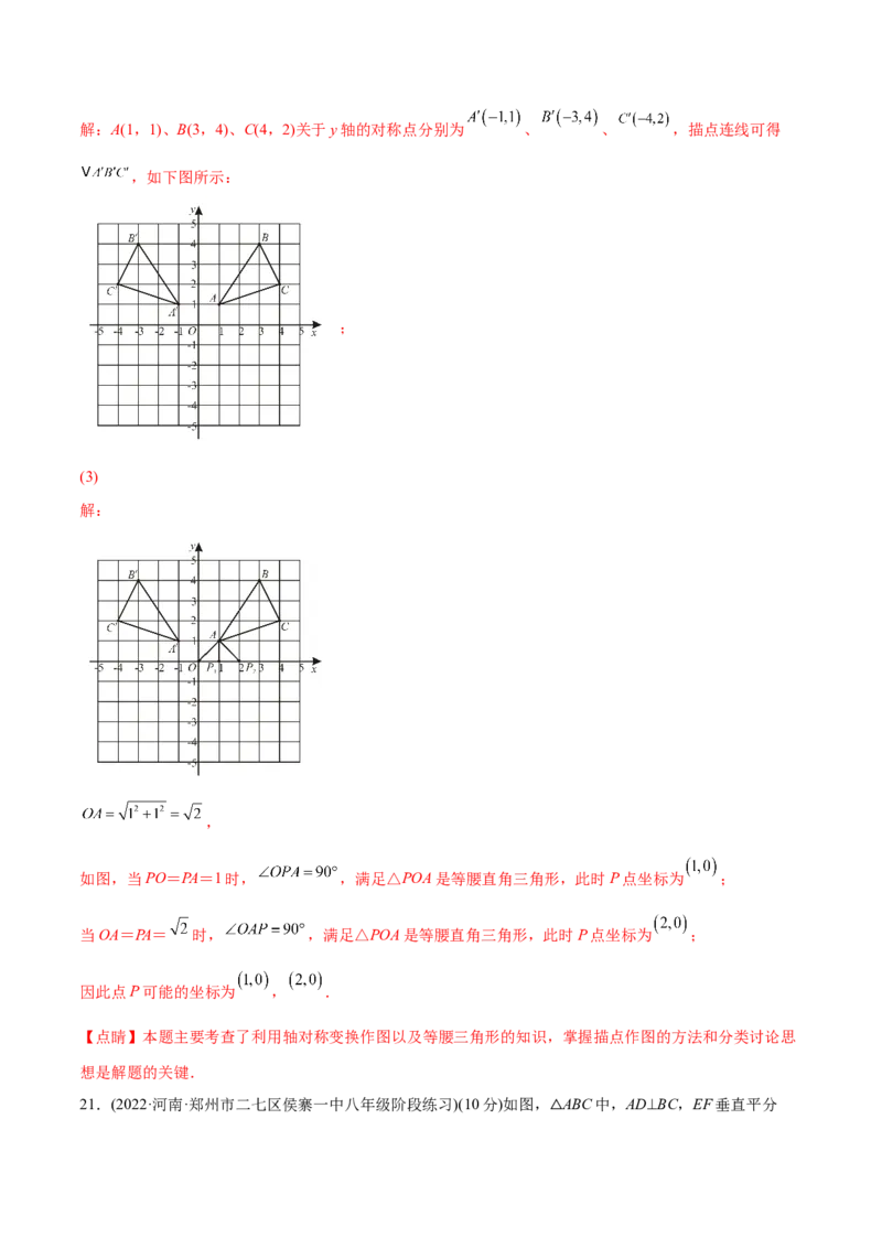 章节测试期中测试（B卷）（十一章、十二章、十三章）（教师版）_初中数学_八年级数学上册（人教版）_老课标资料_讲义