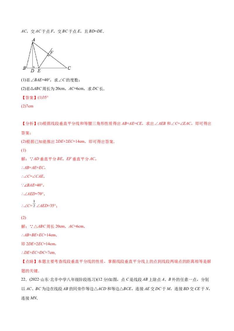 章节测试期中测试（B卷）（十一章、十二章、十三章）（教师版）_初中数学_八年级数学上册（人教版）_老课标资料_讲义