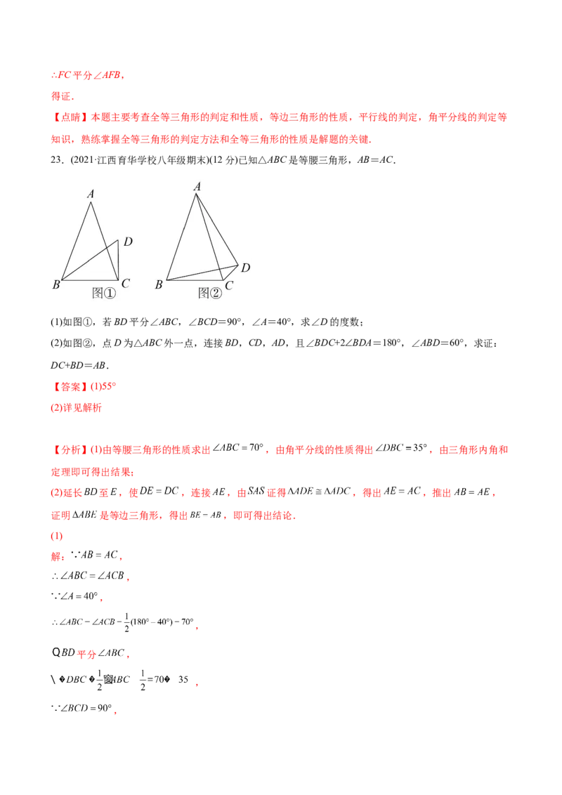 章节测试期中测试（B卷）（十一章、十二章、十三章）（教师版）_初中数学_八年级数学上册（人教版）_老课标资料_讲义