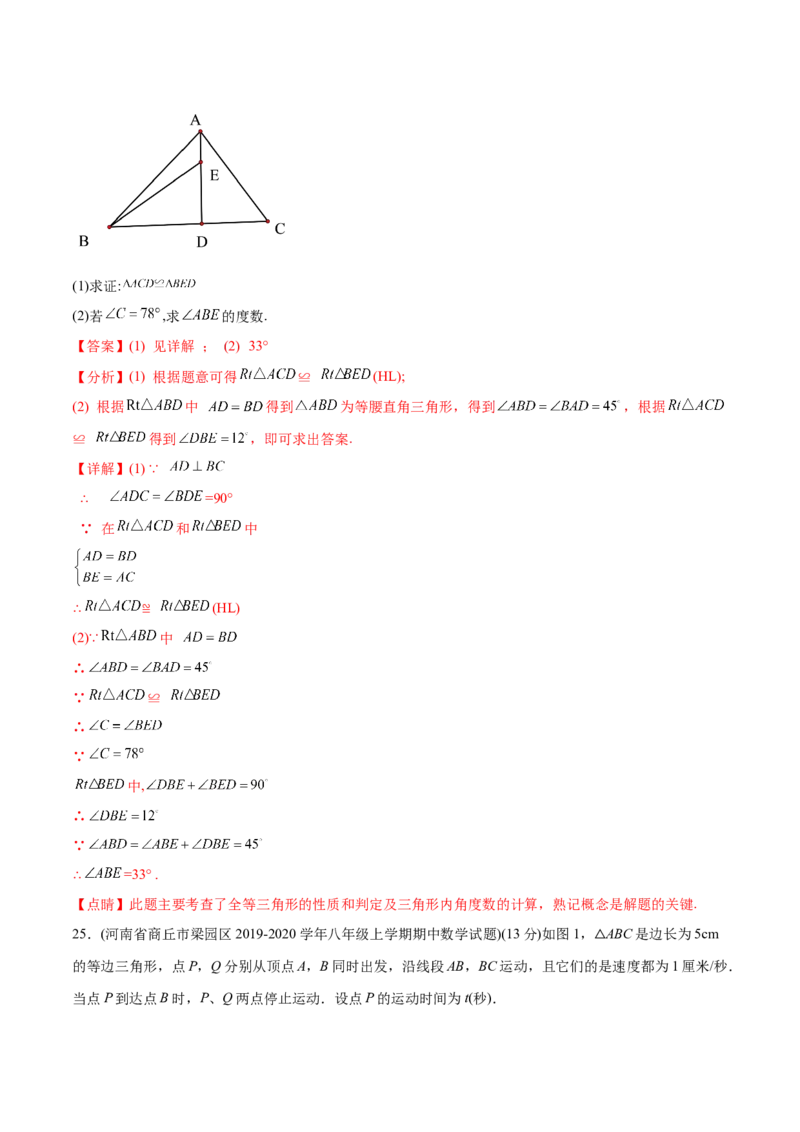 章节测试期中测试（B卷）（十一章、十二章、十三章）（教师版）_初中数学_八年级数学上册（人教版）_老课标资料_讲义