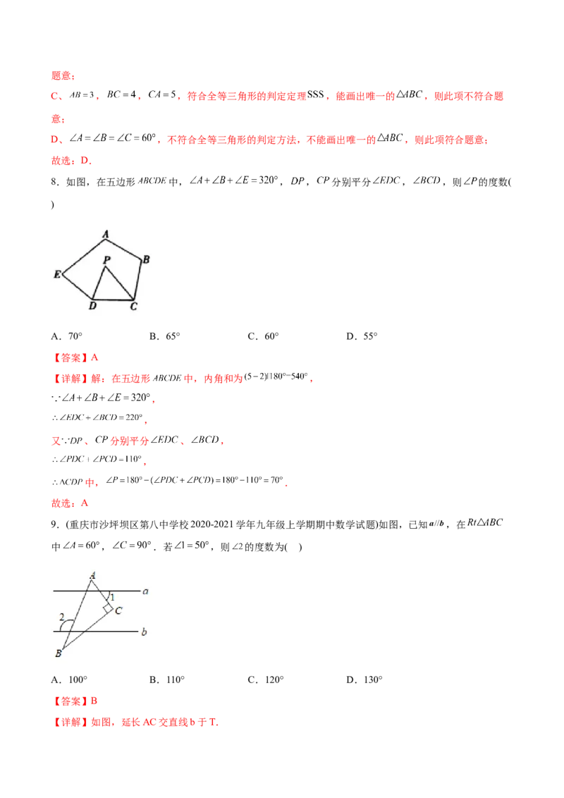 章节测试期中测试（B卷）（十一章、十二章、十三章）（教师版）_初中数学_八年级数学上册（人教版）_老课标资料_讲义