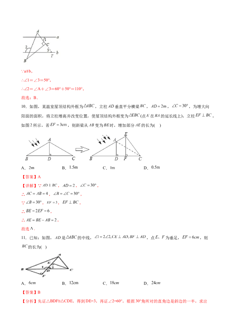 章节测试期中测试（B卷）（十一章、十二章、十三章）（教师版）_初中数学_八年级数学上册（人教版）_老课标资料_讲义