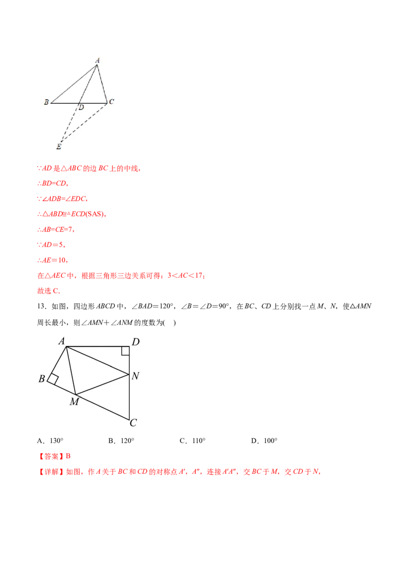 章节测试期中测试（B卷）（十一章、十二章、十三章）（教师版）_初中数学_八年级数学上册（人教版）_老课标资料_讲义