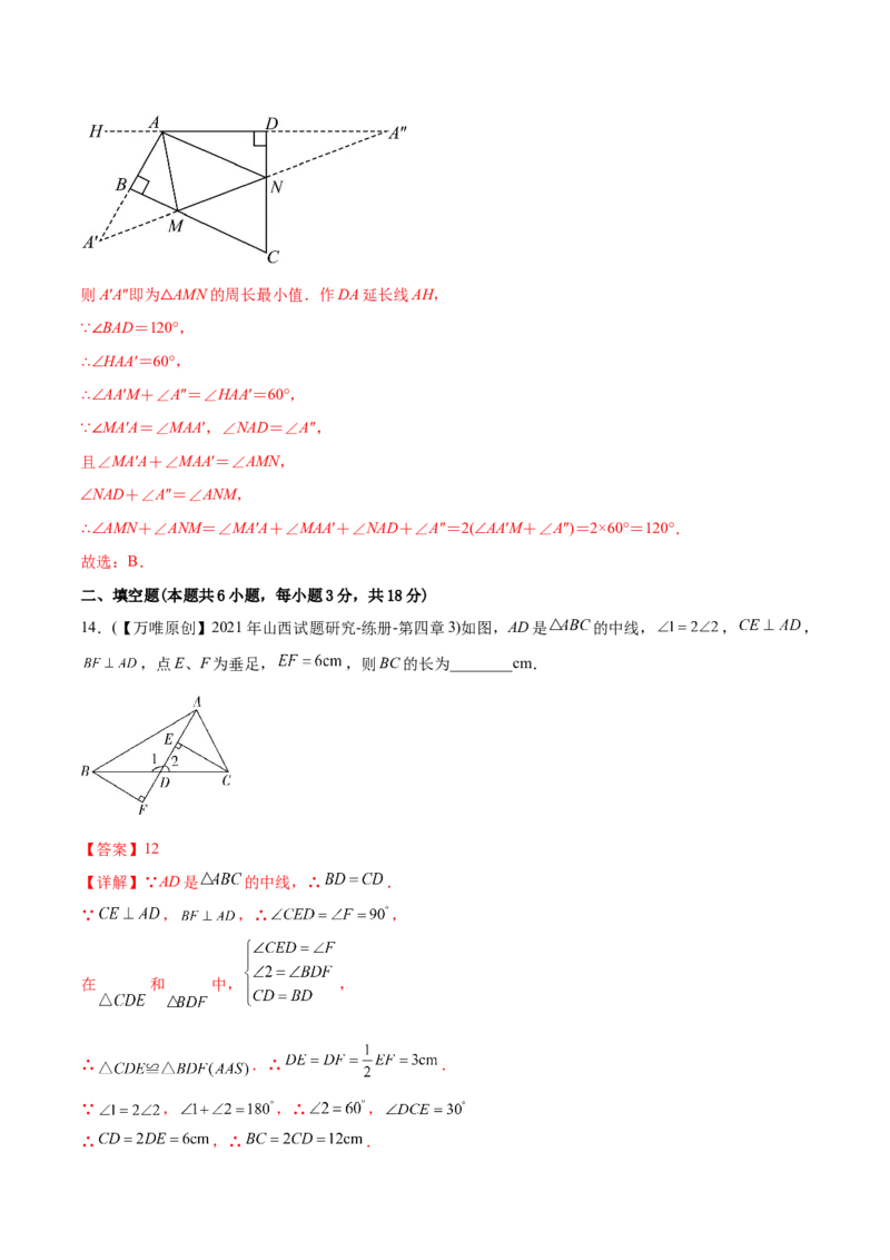 章节测试期中测试（B卷）（十一章、十二章、十三章）（教师版）_初中数学_八年级数学上册（人教版）_老课标资料_讲义