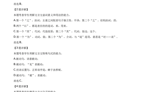 精品解析：北京市朝阳区2020-2021学年高二下学期期末质量检测语文试题（解析版）_高语_人教版高中语文_04部编高中语文选择性必修中册_04习题试卷_期末真题