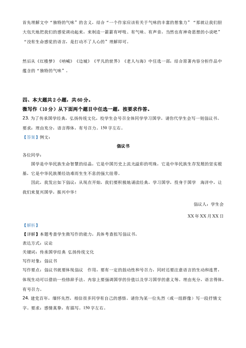 精品解析：北京市朝阳区2020-2021学年高二下学期期末质量检测语文试题（解析版）_高语_人教版高中语文_04部编高中语文选择性必修中册_04习题试卷_期末真题