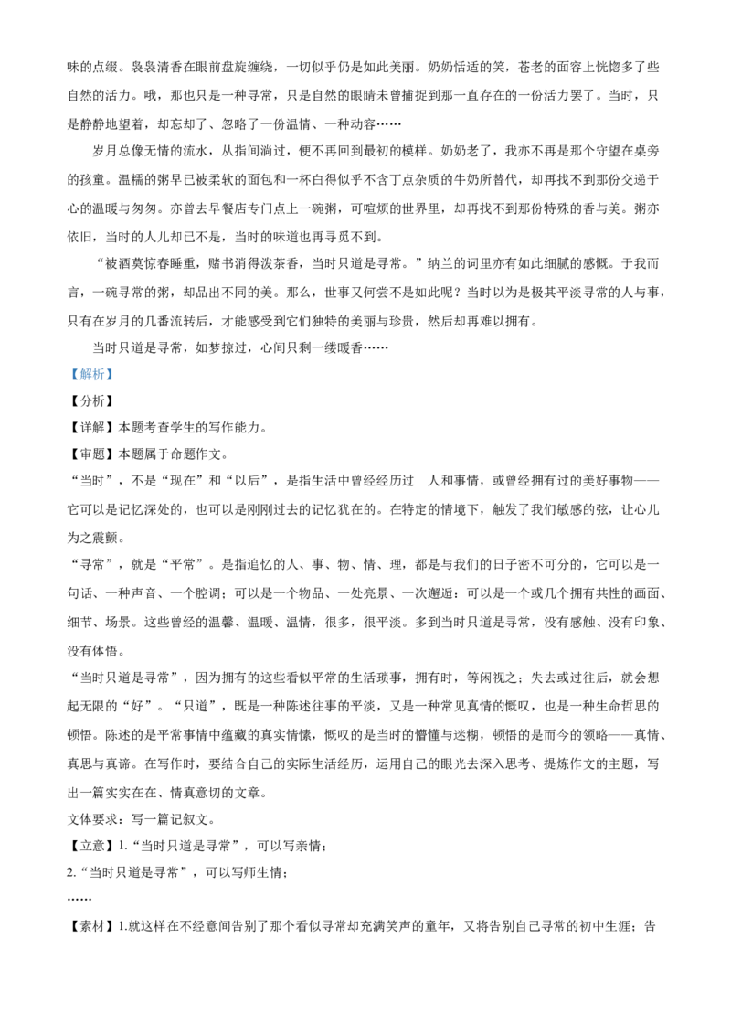 精品解析：北京市朝阳区2020-2021学年高二下学期期末质量检测语文试题（解析版）_高语_人教版高中语文_04部编高中语文选择性必修中册_04习题试卷_期末真题