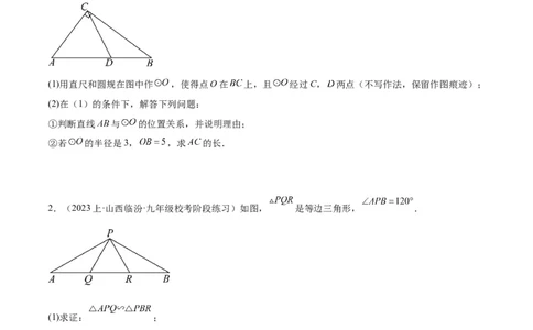 专题09相似三角形的证明与计算50道大题专训（原卷版）_初中数学人教版_9下-初中数学人教版_07专项讲练_2023-2024学年九年级数学全册重难点专题提升精讲精练（人教版）_九年级下册
