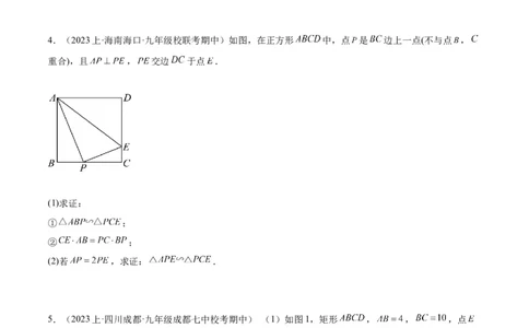 专题09相似三角形的证明与计算50道大题专训（原卷版）_初中数学人教版_9下-初中数学人教版_07专项讲练_2023-2024学年九年级数学全册重难点专题提升精讲精练（人教版）_九年级下册