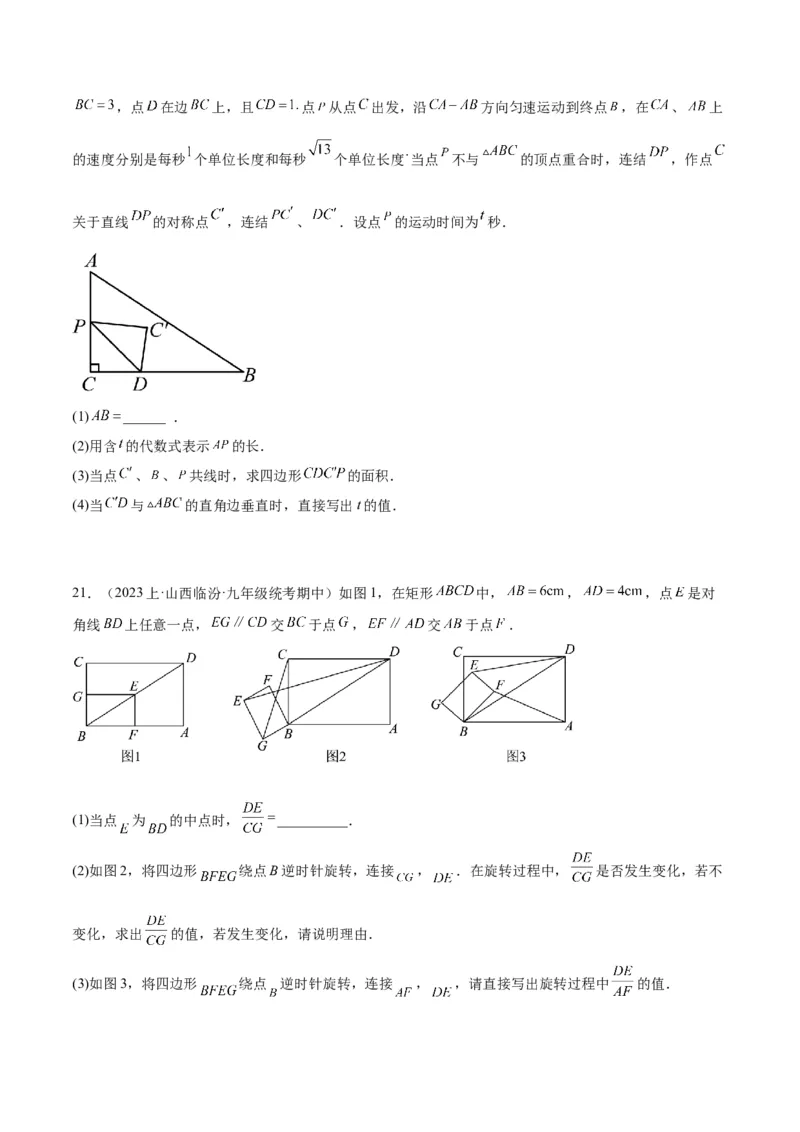 专题09相似三角形的证明与计算50道大题专训（原卷版）_初中数学人教版_9下-初中数学人教版_07专项讲练_2023-2024学年九年级数学全册重难点专题提升精讲精练（人教版）_九年级下册