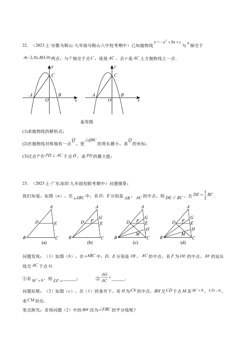 专题09相似三角形的证明与计算50道大题专训（原卷版）_初中数学人教版_9下-初中数学人教版_07专项讲练_2023-2024学年九年级数学全册重难点专题提升精讲精练（人教版）_九年级下册