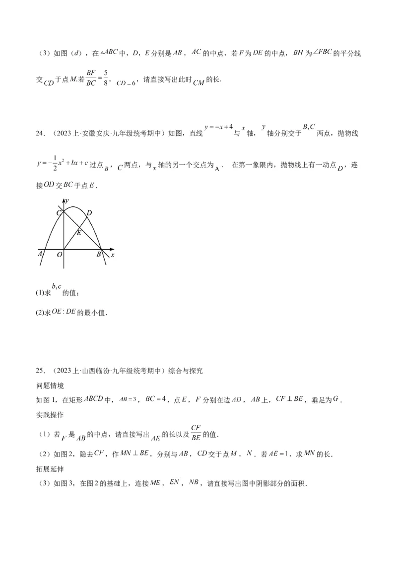 专题09相似三角形的证明与计算50道大题专训（原卷版）_初中数学人教版_9下-初中数学人教版_07专项讲练_2023-2024学年九年级数学全册重难点专题提升精讲精练（人教版）_九年级下册